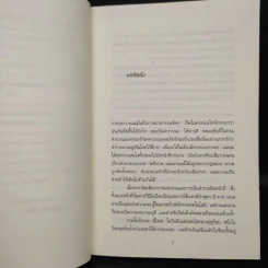 พิษสังหาร - เจ.ดี.ร๊อป รูปที่ 6