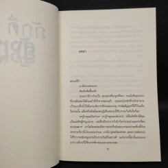 ภักดีสังหาร - เจ.ดี.ร๊อป รูปที่ 6