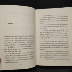 ภักดีสังหาร - เจ.ดี.ร๊อป รูปที่ 7