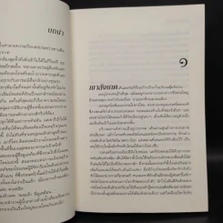 The Alibi เล่ห์รักลวงใจ - ซานดร้า บราวน์ รูปที่ 6