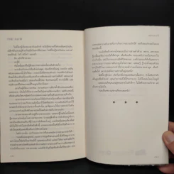 The Alibi เล่ห์รักลวงใจ - ซานดร้า บราวน์ รูปที่ 7