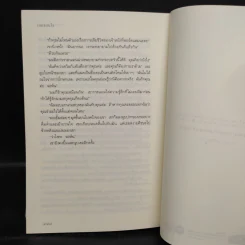 เกมซ่อนใจ - Sandra Brown (ซานดร้า บราวน์) รูปที่ 7