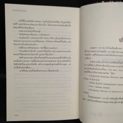 คืนแค้นแสนรัก - Sandra Brown (แซนดรา บราวน์) รูปที่ 7