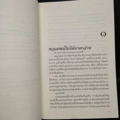 คืนแค้นแสนรัก - Sandra Brown (แซนดรา บราวน์) รูปที่ 6