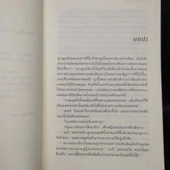 เล่ห์ลูกไม้ - Sandra Brown (แซนดรา บราวน์) รูปที่ 6
