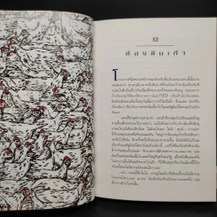 Abarat อบารัต (ปกแข็ง) - Clive Barker (ไคลฟ์ บาร์เกอร์) รูปที่ 8