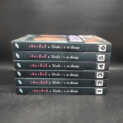 Boxset เซียวฮื้อยี้ 6 เล่มจบ - โก้วเล้ง, ว.ณ เมืองลุง รูปที่ 5
