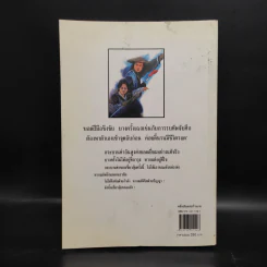 หลั่งเลือดสะท้านภพ - โก้วเล้ง, น.นพรัตน์ รูปที่ 2