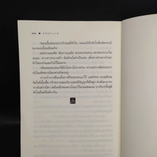 ระบำเวท - ชลนิล รูปที่ 7