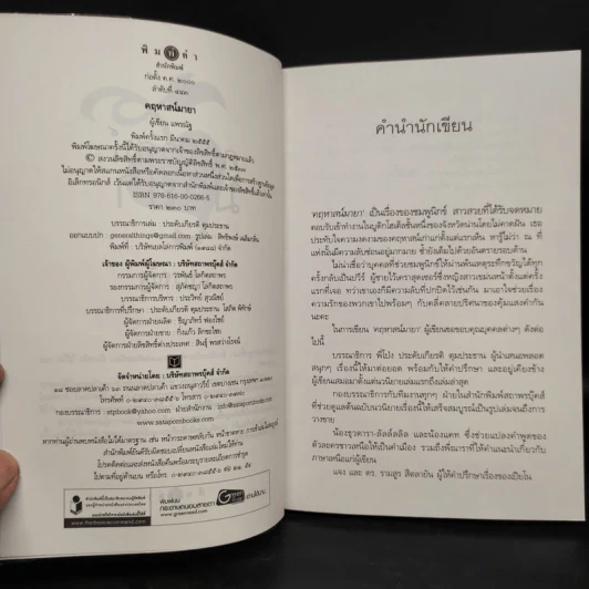 คฤหาสน์มายา - แพรณัฐ รูปที่ 5