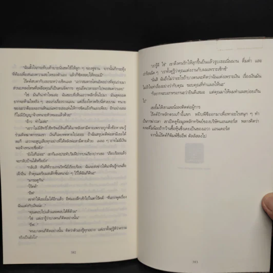 แรกพบสบตาย (Strangers In Death) - J.D.Robb (นอรา โรเบิตส์) รูปที่ 7