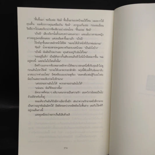 จินตนาการซ่อนเลือด FANTASY IN DEATH - J.D.Robb (นอรา โรเบิตส์) รูปที่ 7