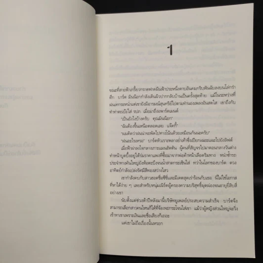 จินตนาการซ่อนเลือด FANTASY IN DEATH - J.D.Robb (นอรา โรเบิตส์) รูปที่ 6