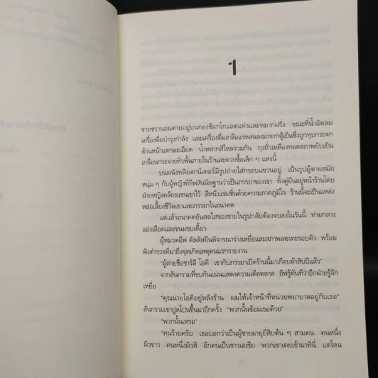 สัจจะซ่อนเลือด TREACHERY IN DEATH - J.D.Robb (นอรา โรเบิตส์) รูปที่ 6
