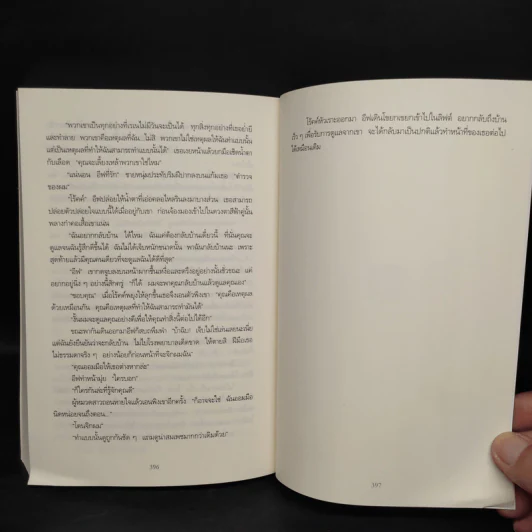 สัจจะซ่อนเลือด TREACHERY IN DEATH - J.D.Robb (นอรา โรเบิตส์) รูปที่ 7