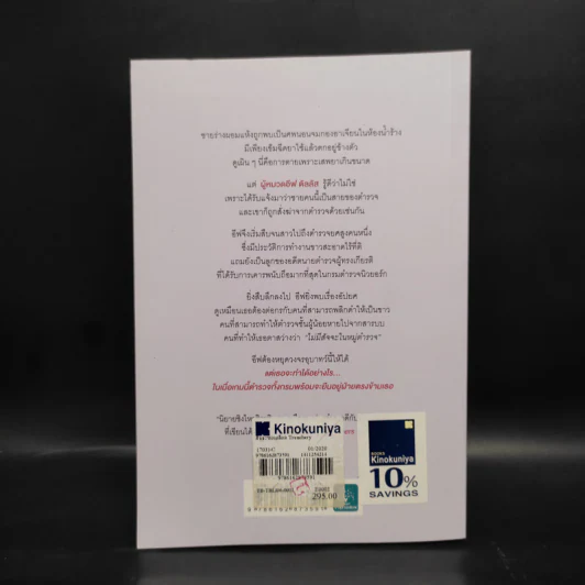 สัจจะซ่อนเลือด TREACHERY IN DEATH - J.D.Robb (นอรา โรเบิตส์) รูปที่ 2