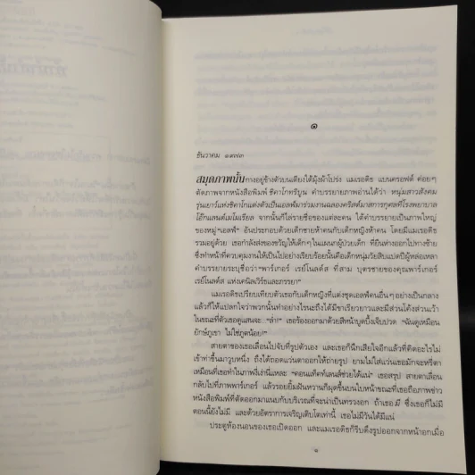 วิมานใจ - จูดิธ แมคนอธ รูปที่ 7