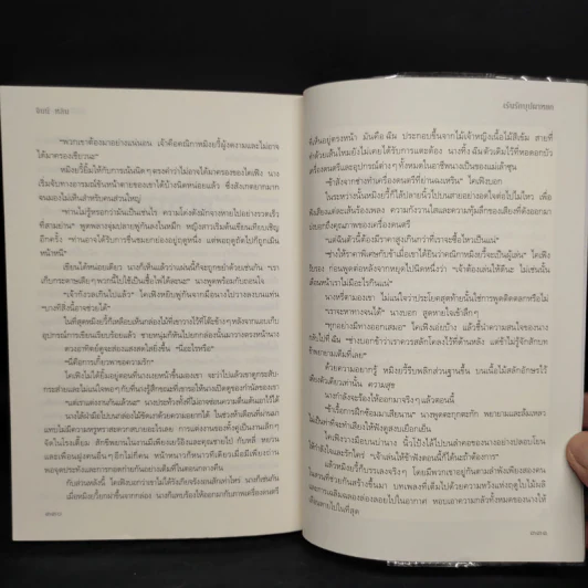 เร้นรักบุปผาหยก - จีนนี หลิน รูปที่ 7