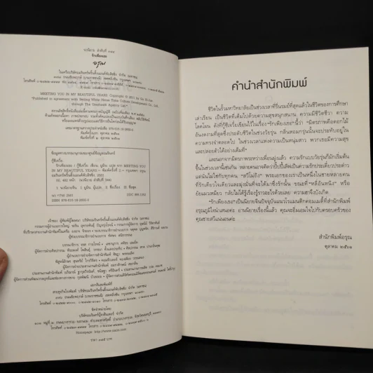 รักเพียงเธอ - กู้ซีเจวี๋ย (Gu Xi-Jue) รูปที่ 5