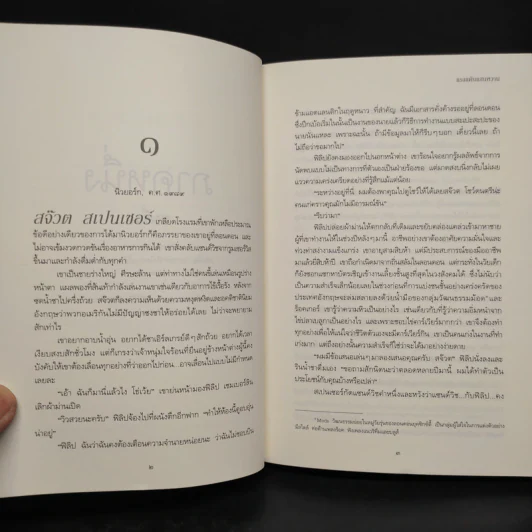 แรงแค้นแสนหวาน - นอร่า โรเบิร์ตส์ (Nora Roberts) รูปที่ 6