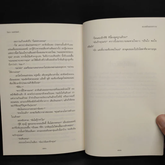 แรงแค้นแสนหวาน - นอร่า โรเบิร์ตส์ (Nora Roberts) รูปที่ 7