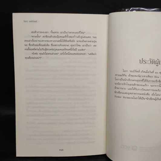 มนตร์รักในลมร้อน - Carnal Innocence รูปที่ 7