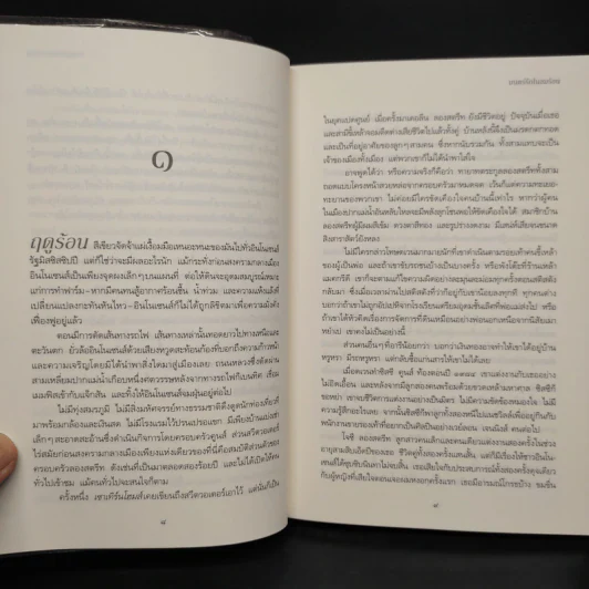 มนตร์รักในลมร้อน - Carnal Innocence รูปที่ 6