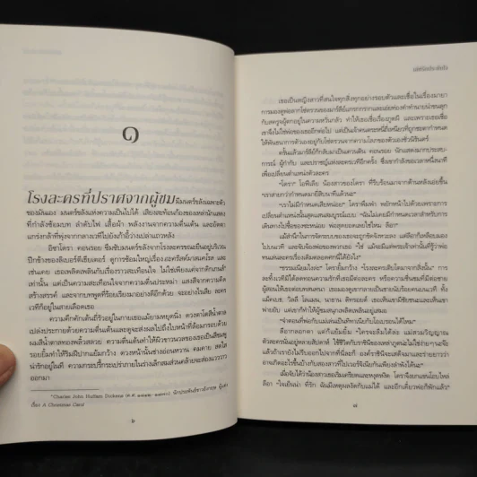 เล่ห์รักประดับใจ Hidden Riches - นอร่า โรเบิร์ตส์ (Nora Roberts) รูปที่ 6