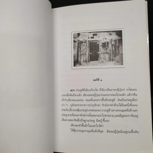 ราโชมอน - คึกฤทธิ์ ปราโมช รูปที่ 6