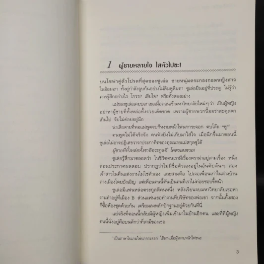 สวัสดีครับ คุณภรรยา! - เย่ว์เซี่ยเตี๋ยอิ่ง (Yue Xia Die Ying) รูปที่ 6