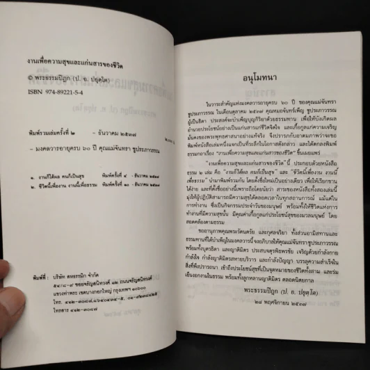 งานเพื่อความสุขและแก่นสารของชีวิต - พระพรหมคุณาภรณ์ (ป.อ.ปยุตโต) รูปที่ 5
