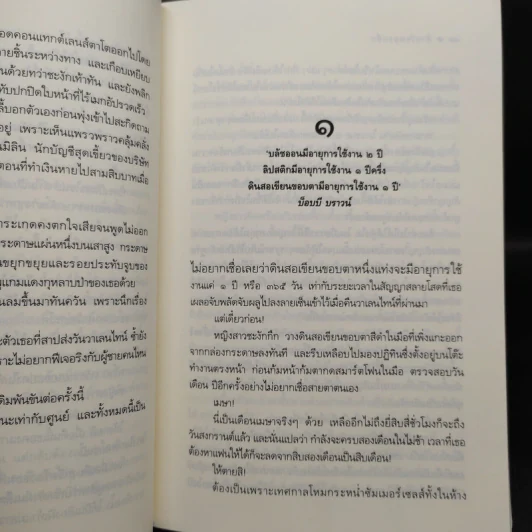 The Cupids บริษัทรักอุตลุด 8 เล่ม รูปที่ 6