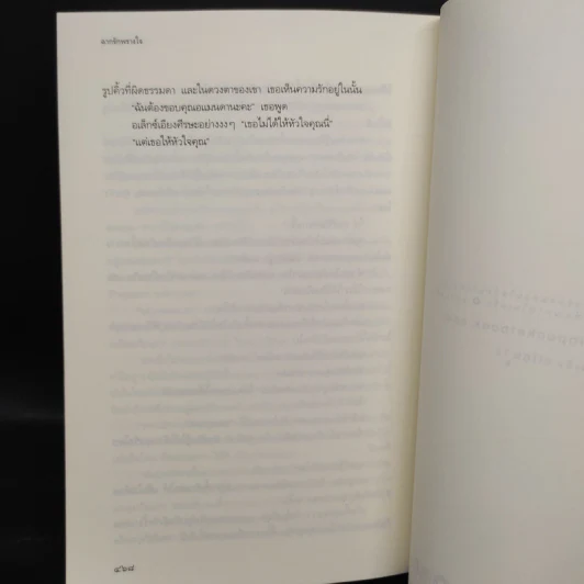 ฉากรักพรางใจ Charade - แซนดร้า บราวน์ (Sandra Brown) รูปที่ 7