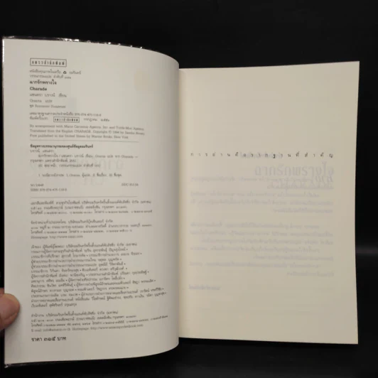 ฉากรักพรางใจ Charade - แซนดร้า บราวน์ (Sandra Brown) รูปที่ 5