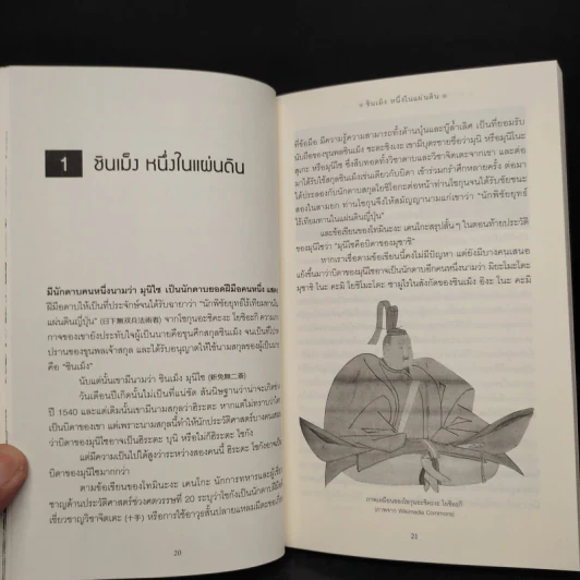 มิยะโมะโตะ มุซาชิ ดาบพเนจรไร้พ่าย - กรกิจ ดิษฐาน รูปที่ 7