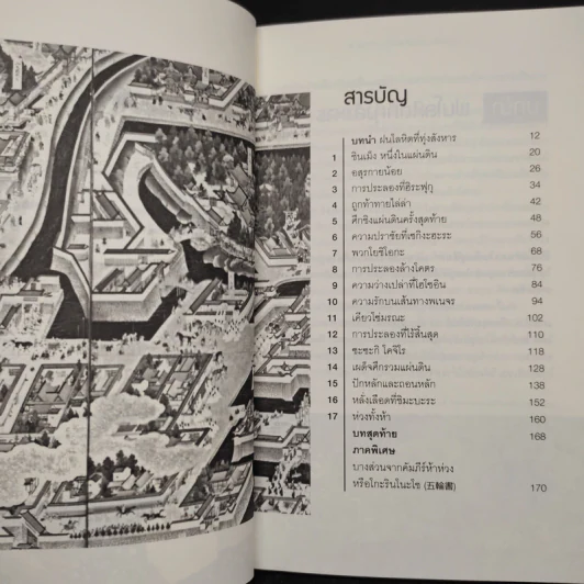 มิยะโมะโตะ มุซาชิ ดาบพเนจรไร้พ่าย - กรกิจ ดิษฐาน รูปที่ 6