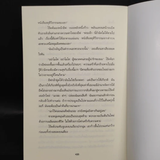 หักเหลี่ยมสังหาร - เจ.ดี.ร๊อป รูปที่ 7