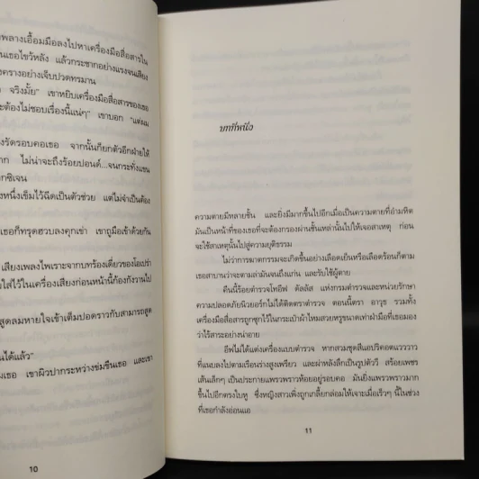หักเหลี่ยมสังหาร - เจ.ดี.ร๊อป รูปที่ 6