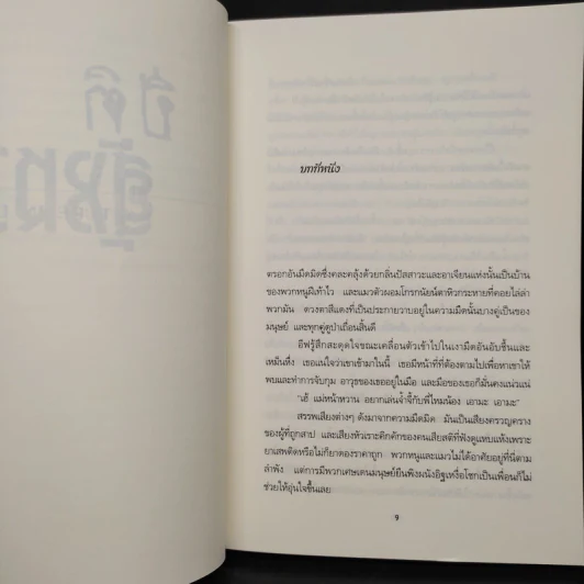 ปีติสังหาร - เจ.ดี.ร๊อป รูปที่ 6