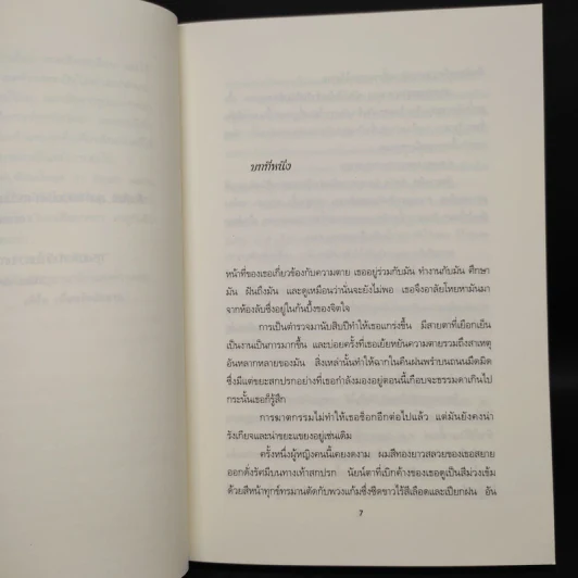 สื่อสังหาร - เจ.ดี.ร๊อป รูปที่ 6