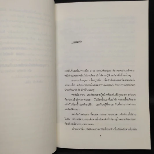 เปลือยสังหาร - เจ.ดี.ร๊อป รูปที่ 6