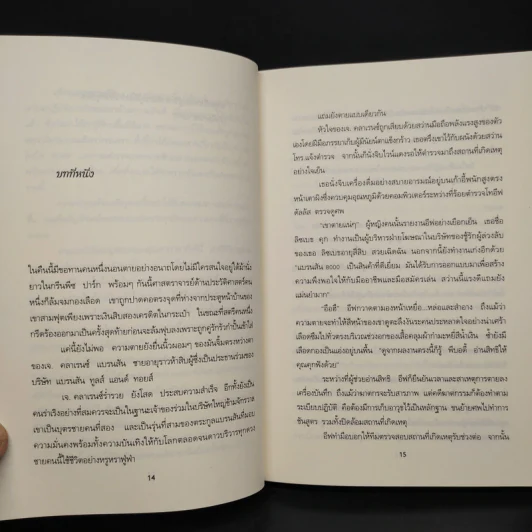 ภักดีสังหาร - เจ.ดี.ร๊อป รูปที่ 7