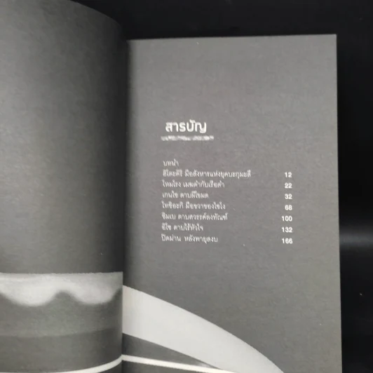 ฮิโตะคิริ 4 มือสังหาร อุดมการณ์ปฏิวัติ - กรกิจ ดิษฐาน รูปที่ 5