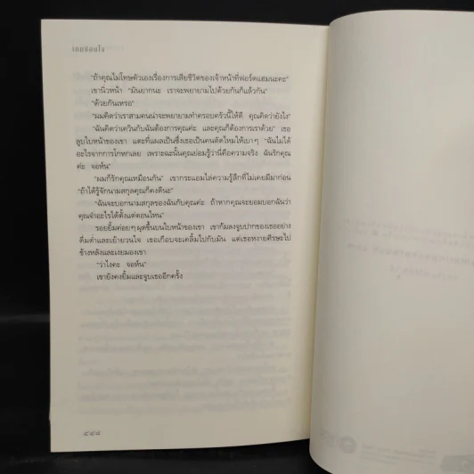 เกมซ่อนใจ - Sandra Brown (ซานดร้า บราวน์) รูปที่ 7