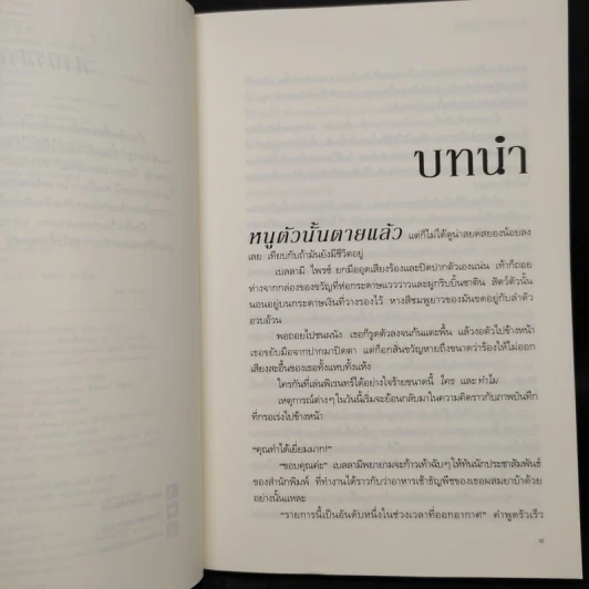 ปรารถนาในพายุ - Sandra Brown (แซนดรา บราวน์) รูปที่ 5