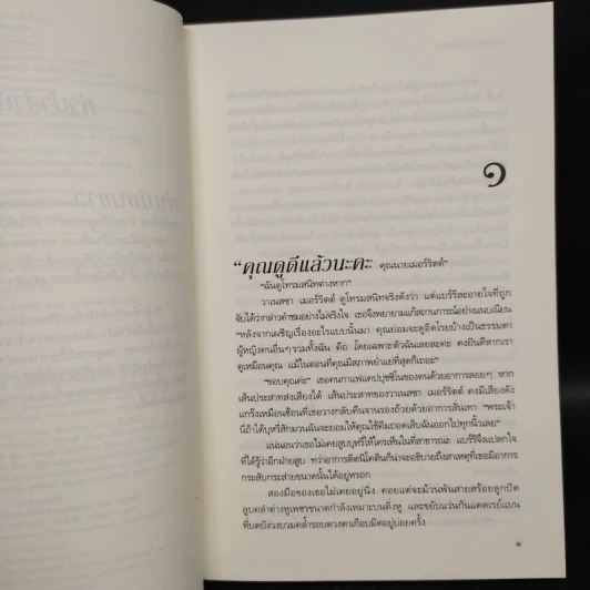 กลรักในเกมลวง - Sandra Brown (แซนดรา บราวน์) รูปที่ 6
