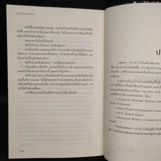 คืนแค้นแสนรัก - Sandra Brown (แซนดรา บราวน์) รูปที่ 7