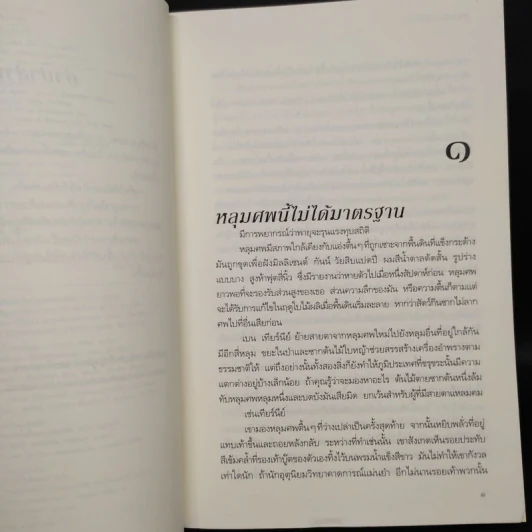 คืนแค้นแสนรัก - Sandra Brown (แซนดรา บราวน์) รูปที่ 6