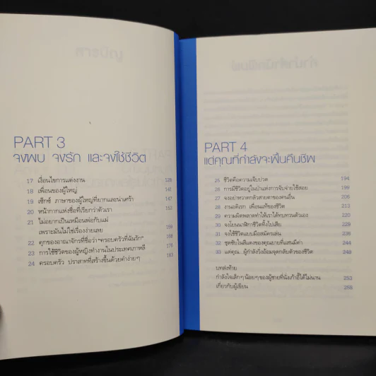 พันครั้งที่หวั่นไหวกว่าจะเป็นผู้ใหญ่ - คิมรันโด รูปที่ 7