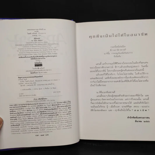 Abarat อบารัต (ปกแข็ง) - Clive Barker (ไคลฟ์ บาร์เกอร์) รูปที่ 5